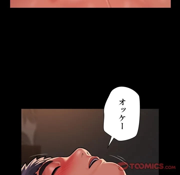 愛しの組合長さん 第124話 - 54