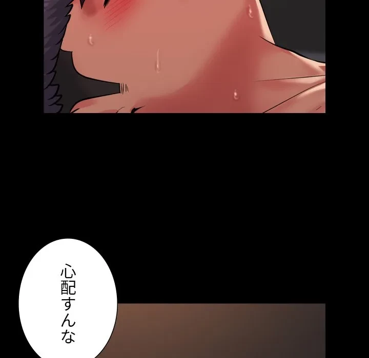 愛しの組合長さん 第124話 - 55