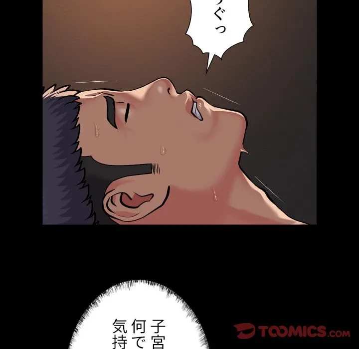 愛しの組合長さん 第124話 - 66