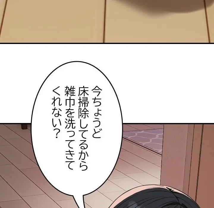 芳光さん、頑張って！ 第0話 - 5