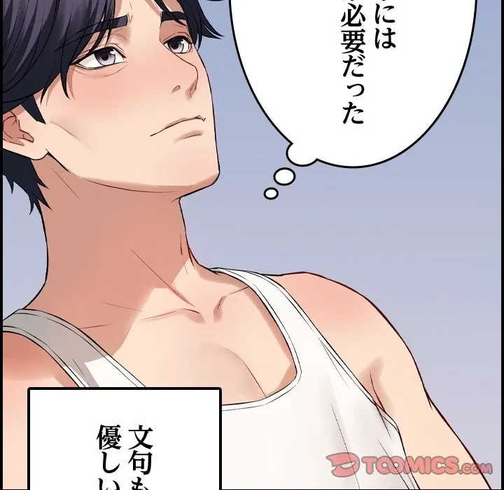 芳光さん、頑張って！ 第0話 - 24