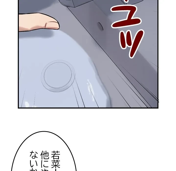 芳光さん、頑張って！ 第0話 - 36