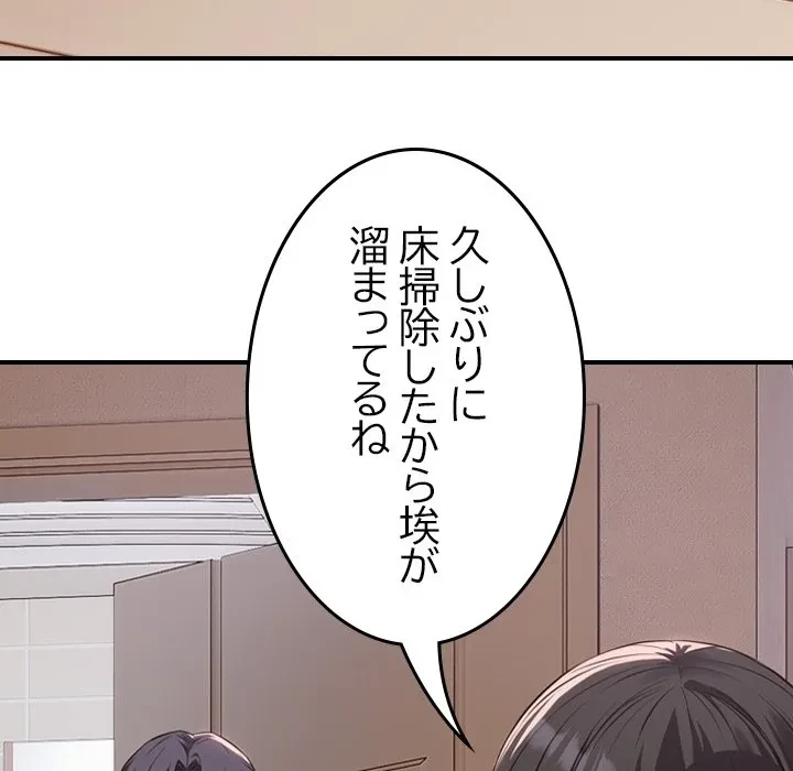 芳光さん、頑張って！ 第0話 - 42