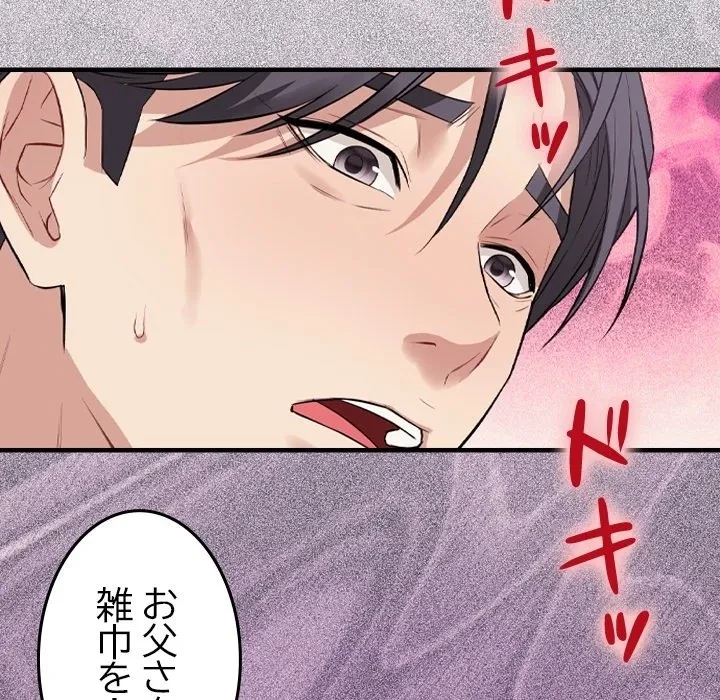 芳光さん、頑張って！ 第0話 - 45