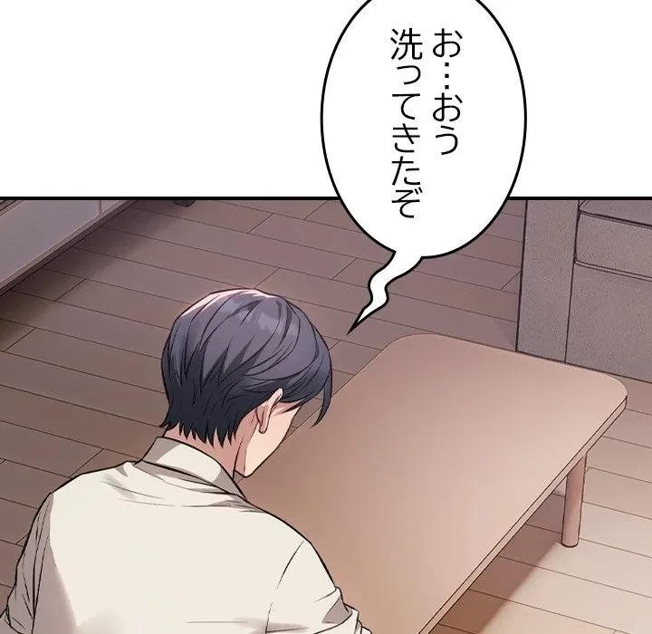 芳光さん、頑張って！ 第0話 - 48