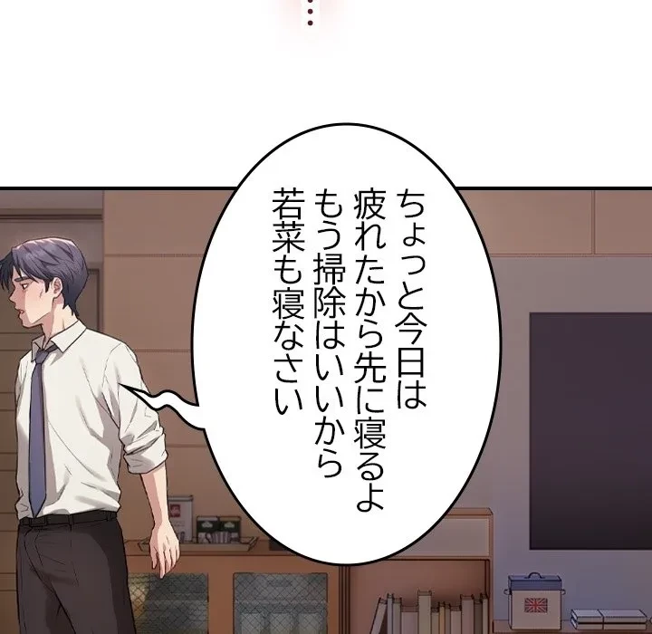 芳光さん、頑張って！ 第0話 - 53