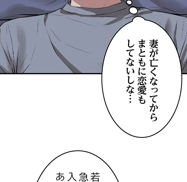 芳光さん、頑張って！ 第0話 - 57