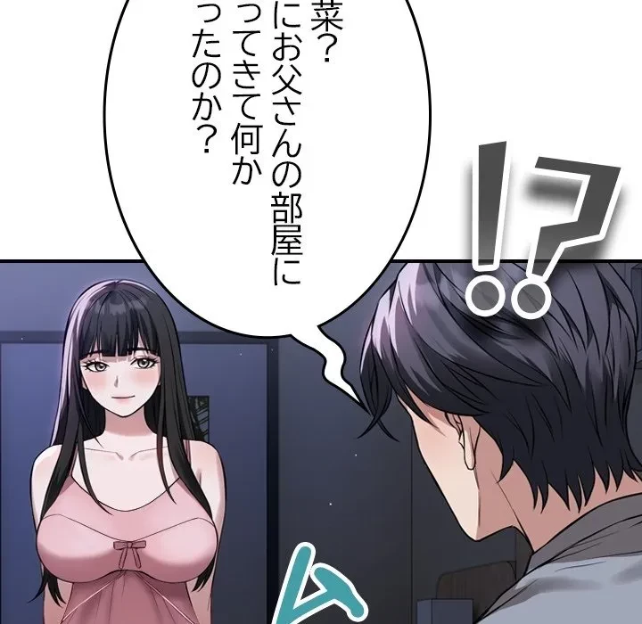 芳光さん、頑張って！ 第0話 - 58