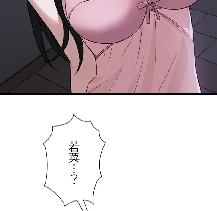 芳光さん、頑張って！ 第0話 - 61