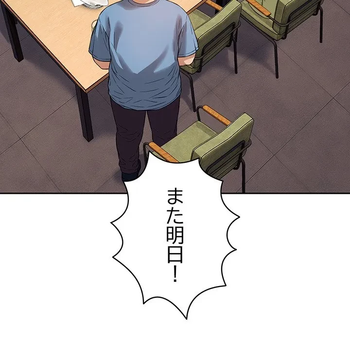 芳光さん、頑張って！ 第1話 - 17
