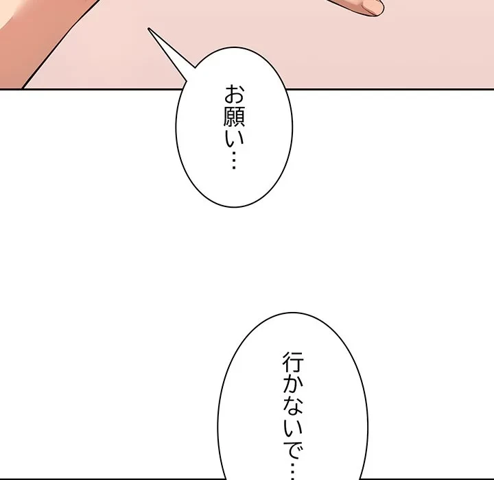 芳光さん、頑張って！ 第1話 - 82