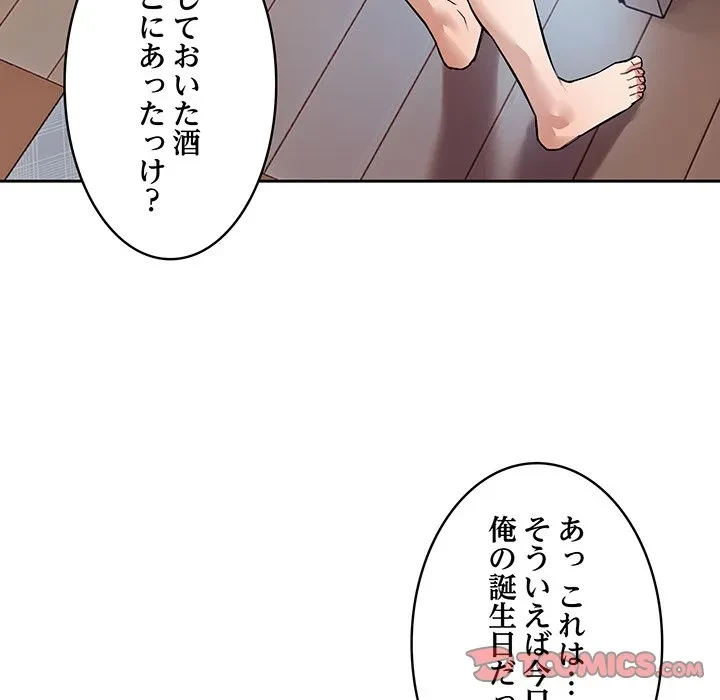 芳光さん、頑張って！ 第1話 - 95