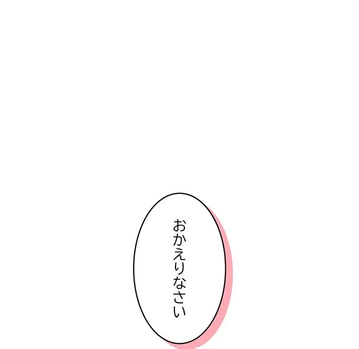 芳光さん、頑張って！ 第1話 - 98