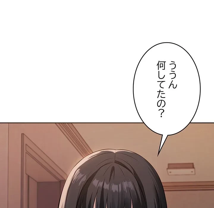 芳光さん、頑張って！ 第1話 - 106