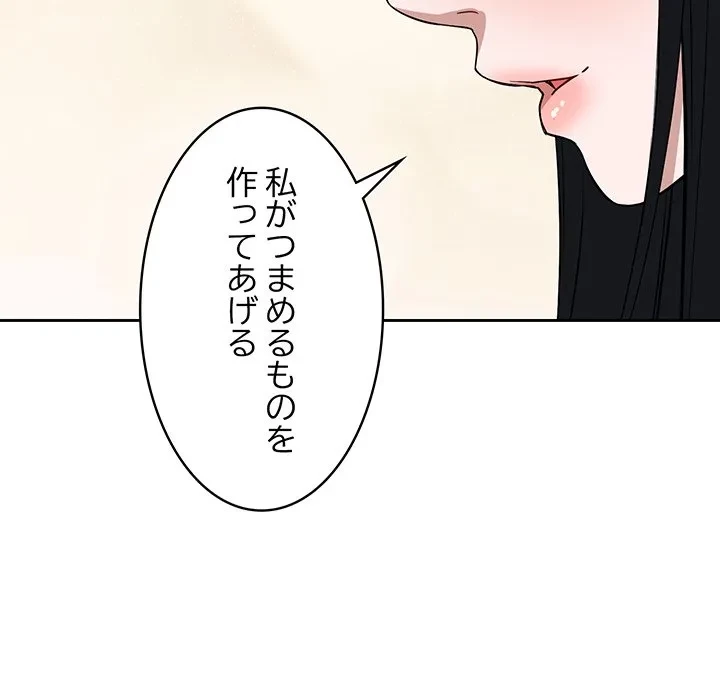 芳光さん、頑張って！ 第1話 - 112