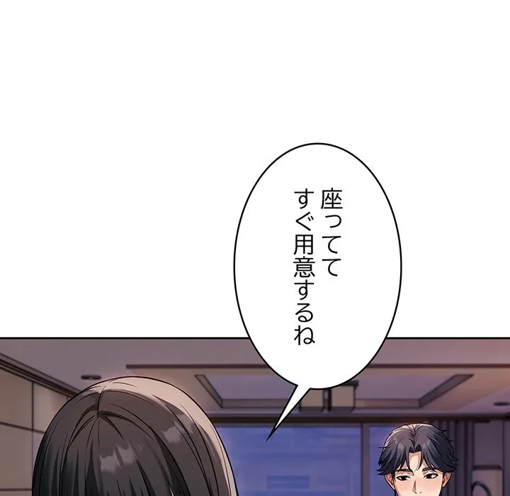 芳光さん、頑張って！ 第1話 - 113