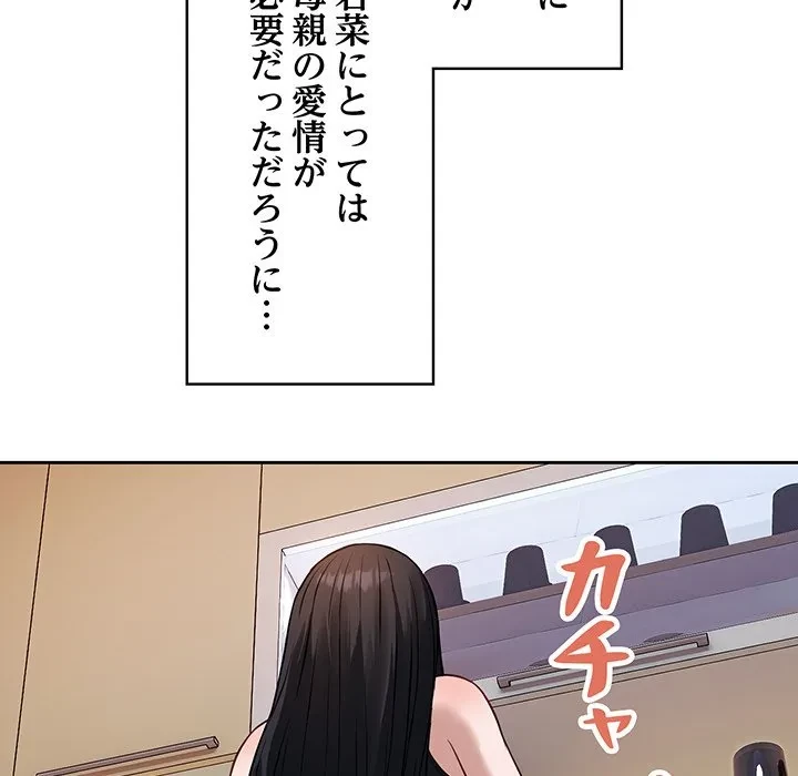 芳光さん、頑張って！ 第1話 - 119