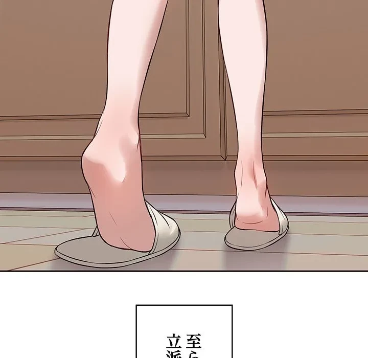 芳光さん、頑張って！ 第1話 - 121