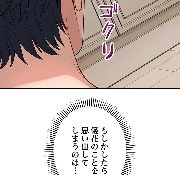 芳光さん、頑張って！ 第1話 - 133
