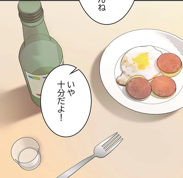 芳光さん、頑張って！ 第1話 - 135