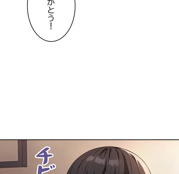 芳光さん、頑張って！ 第1話 - 144