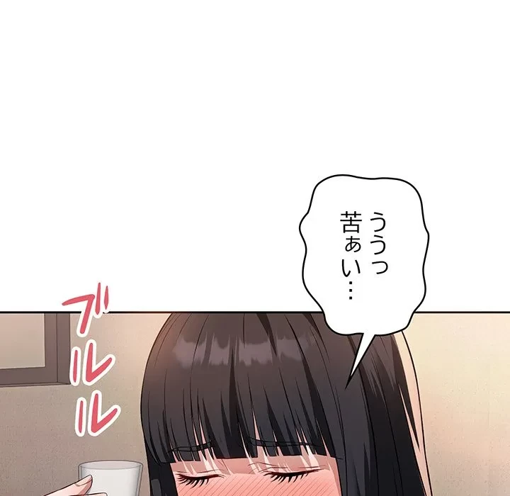 芳光さん、頑張って！ 第1話 - 146