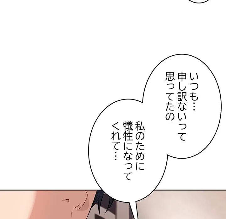 芳光さん、頑張って！ 第1話 - 153