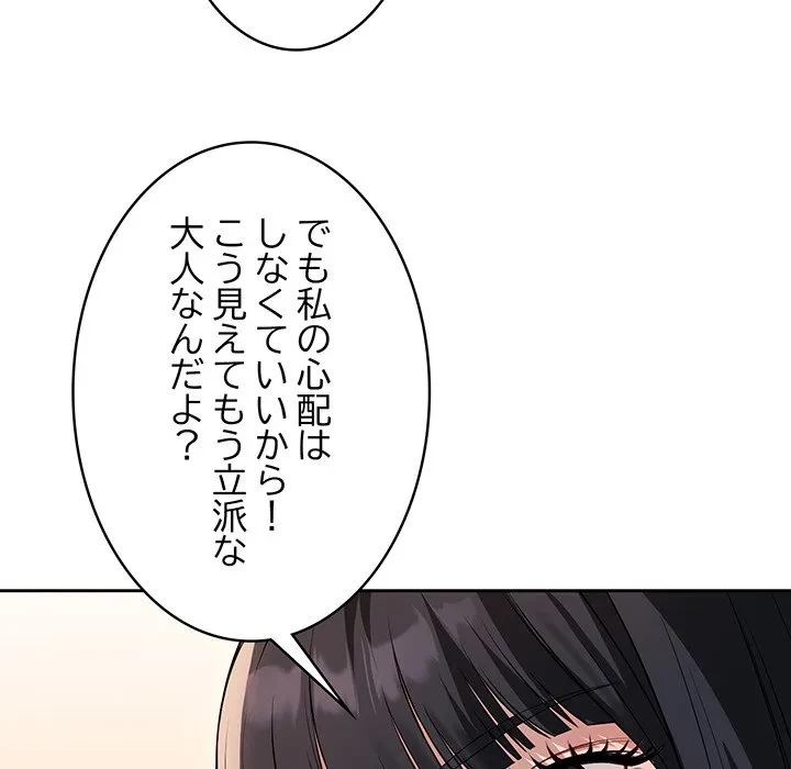 芳光さん、頑張って！ 第1話 - 157