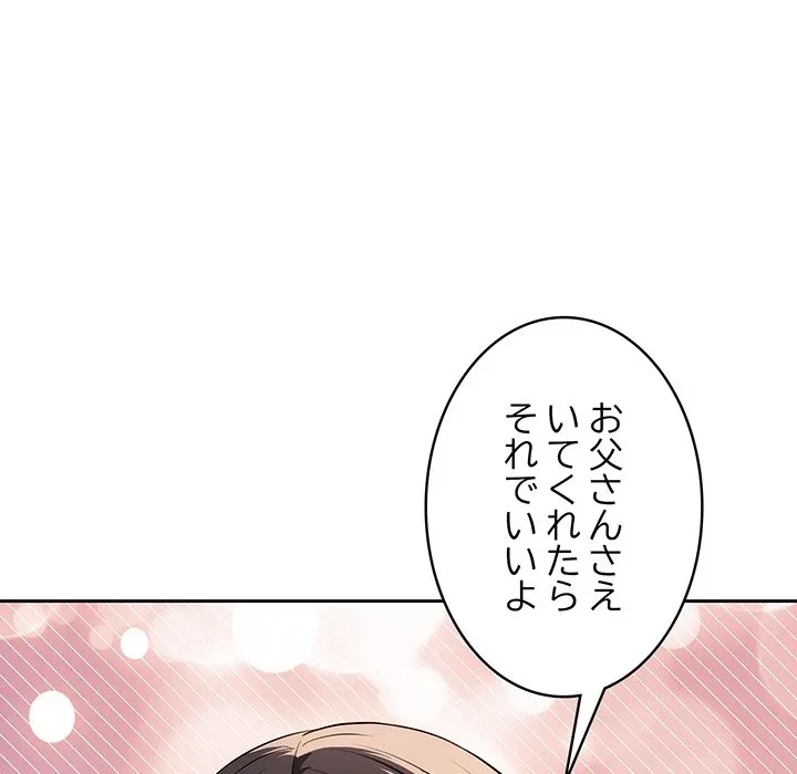 芳光さん、頑張って！ 第1話 - 162