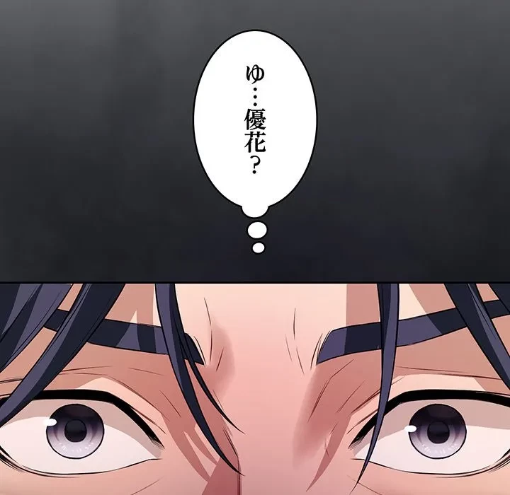 芳光さん、頑張って！ 第1話 - 167