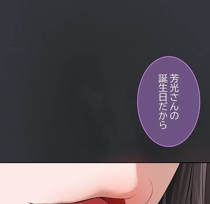 芳光さん、頑張って！ 第1話 - 173