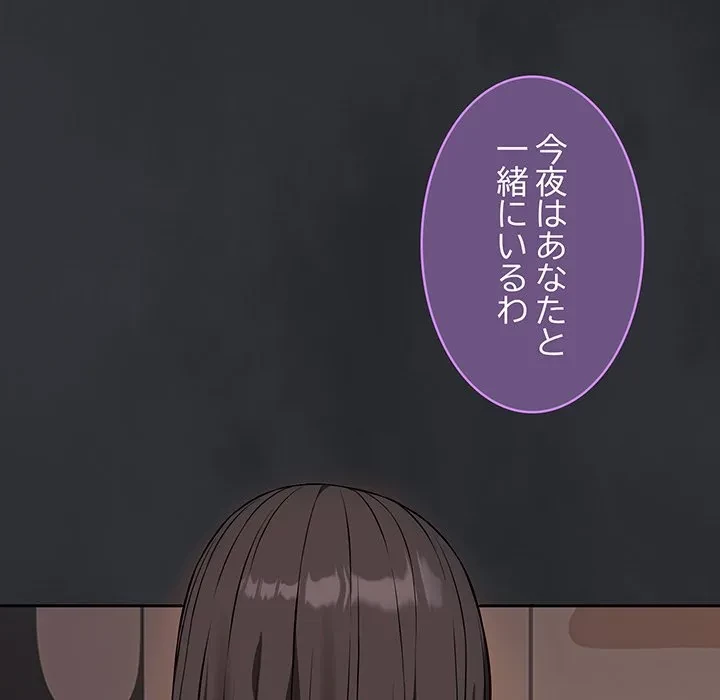 芳光さん、頑張って！ 第1話 - 175