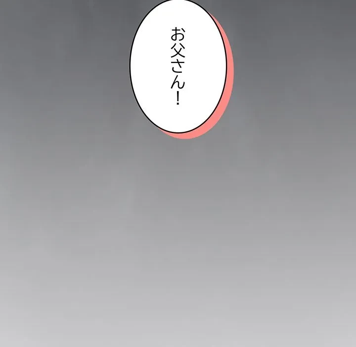 芳光さん、頑張って！ 第1話 - 182