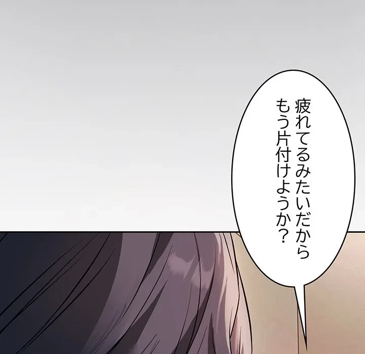 芳光さん、頑張って！ 第1話 - 183