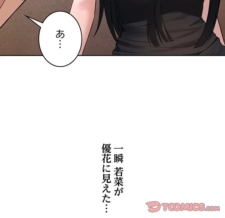 芳光さん、頑張って！ 第1話 - 185
