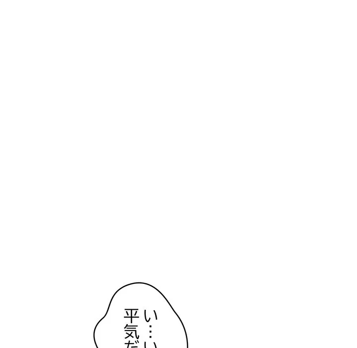 芳光さん、頑張って！ 第1話 - 188
