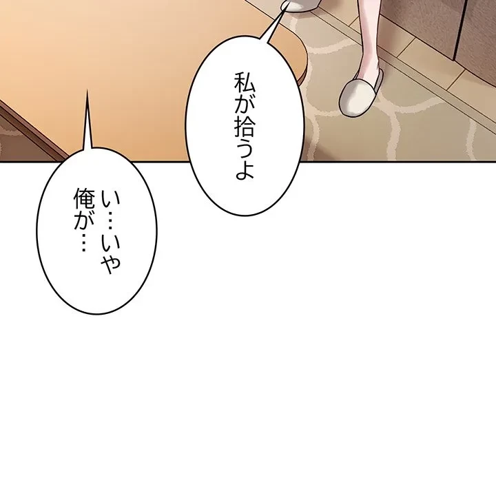 芳光さん、頑張って！ 第1話 - 196