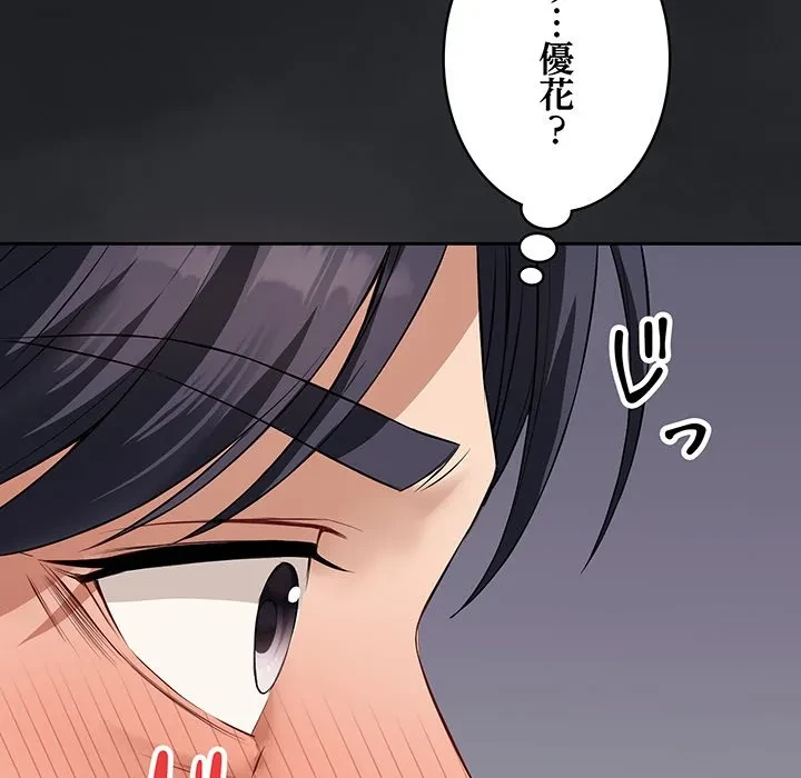 芳光さん、頑張って！ 第1話 - 211