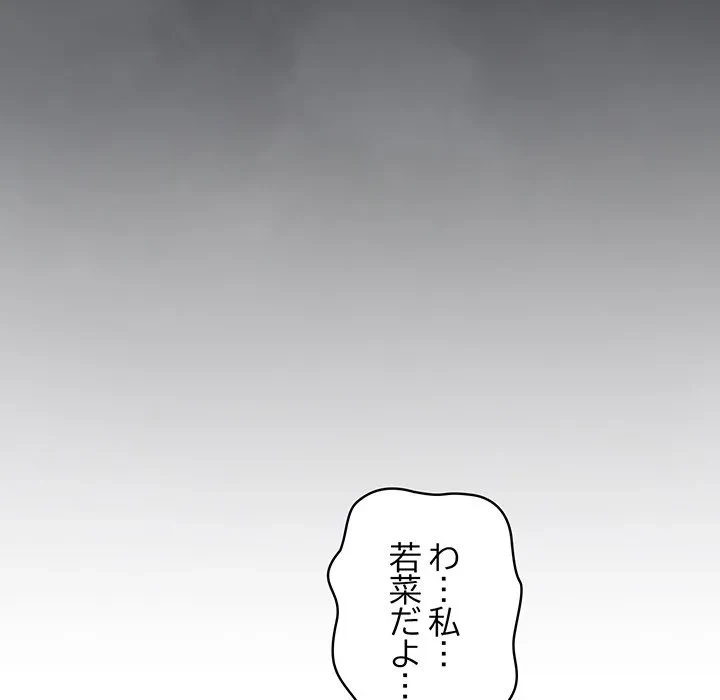 芳光さん、頑張って！ 第1話 - 262