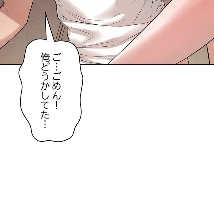 芳光さん、頑張って！ 第1話 - 267