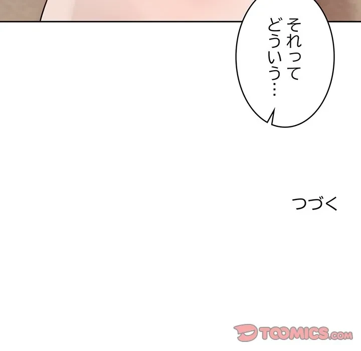 芳光さん、頑張って！ 第1話 - 275