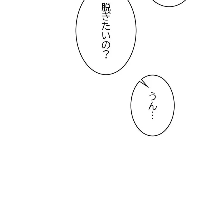 芳光さん、頑張って！ 第2話 - 69