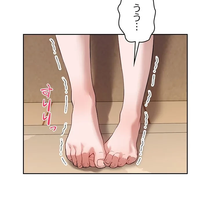 芳光さん、頑張って！ 第2話 - 77