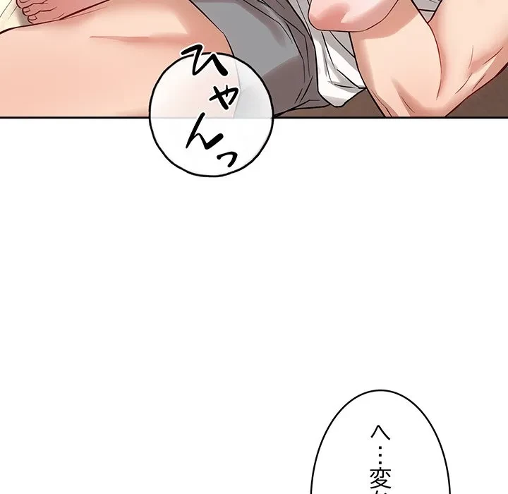 芳光さん、頑張って！ 第2話 - 95