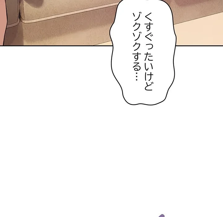 芳光さん、頑張って！ 第2話 - 99