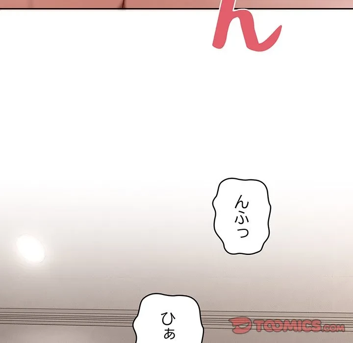 芳光さん、頑張って！ 第2話 - 111