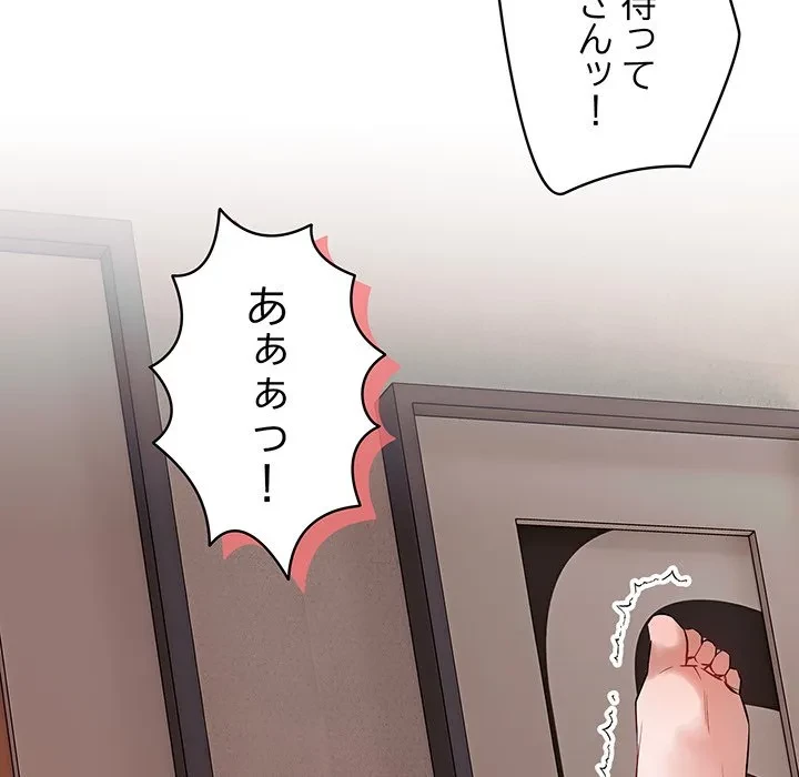 芳光さん、頑張って！ 第2話 - 124