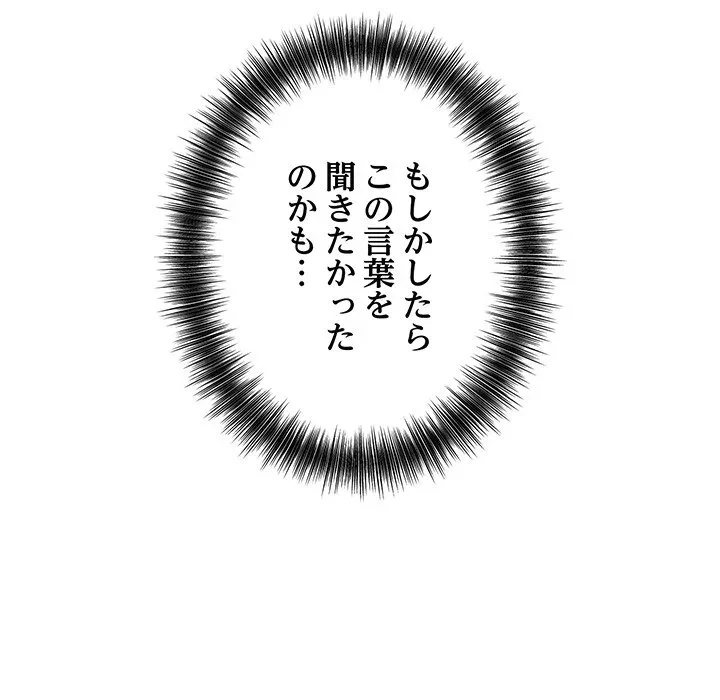 芳光さん、頑張って！ 第2話 - 138