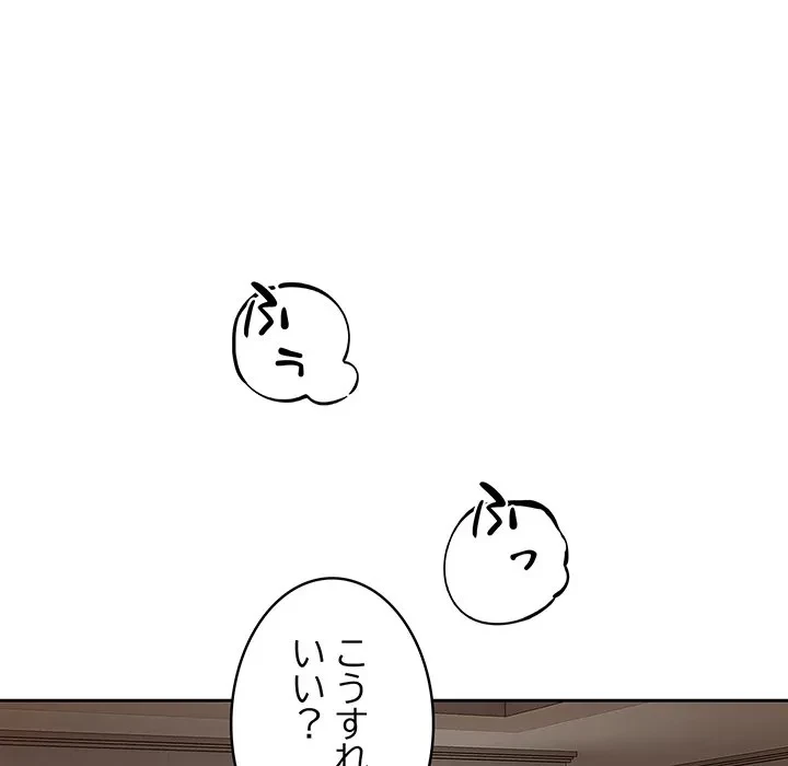 芳光さん、頑張って！ 第2話 - 139