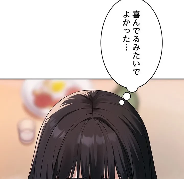 芳光さん、頑張って！ 第2話 - 146